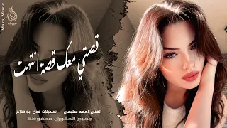 قصتي معك قصة انتهت   ما ندك على الخشب لمن تفوت   احمد سليمان   اغاني طرب واستكنان   مطلوبة أكثر شيء  دندنها
