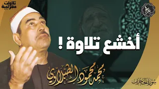 يا الله يا الله   الطبلاوي وإبداع خاشع   يدون لصفحات  التاريخ الماضي وااالمعااصر دندنها