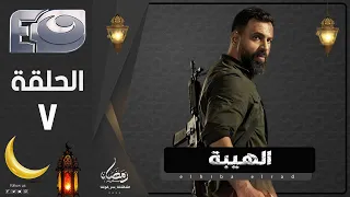 مسلسل الهيبة الجزء 3 موسم الحصاد الحلقة 7 رمضان 2025  مسلسل الهيبة الجزء 3 موسم الحصاد الحلقة 7 رمضان 2025