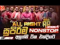 Download Lagu New Trending All Right Nonstop | Viral Songs | Best New Sinhala Songs Collection | Sinhala Old Songs