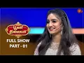 Lagu Poova Thalaiya - Full Show | Ep - 12 | Part - 01 | Reality game show | Sun TV
