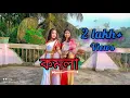 Lagu KOMOLA-কমলা নৃত্য করে-Ankita Bhattacharyya||dance by||Soma Halder \u0026 Disha Hazra||#komola #folksongs