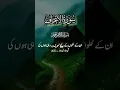 Download Lagu surah al-araf ayah 40-45 #quranatajktimes #quransurah #quranicayah