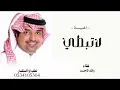 راشد الماجد لا تبطي حصرياً النسخه الاصليه 2026