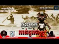 Download Lagu EP16 ព្រលឹងកូនក្រកកាន់ទូក ង៚ Season2  #កម្មវិធីCallចូលរន្ធត់ Mm VotThy / Podcast