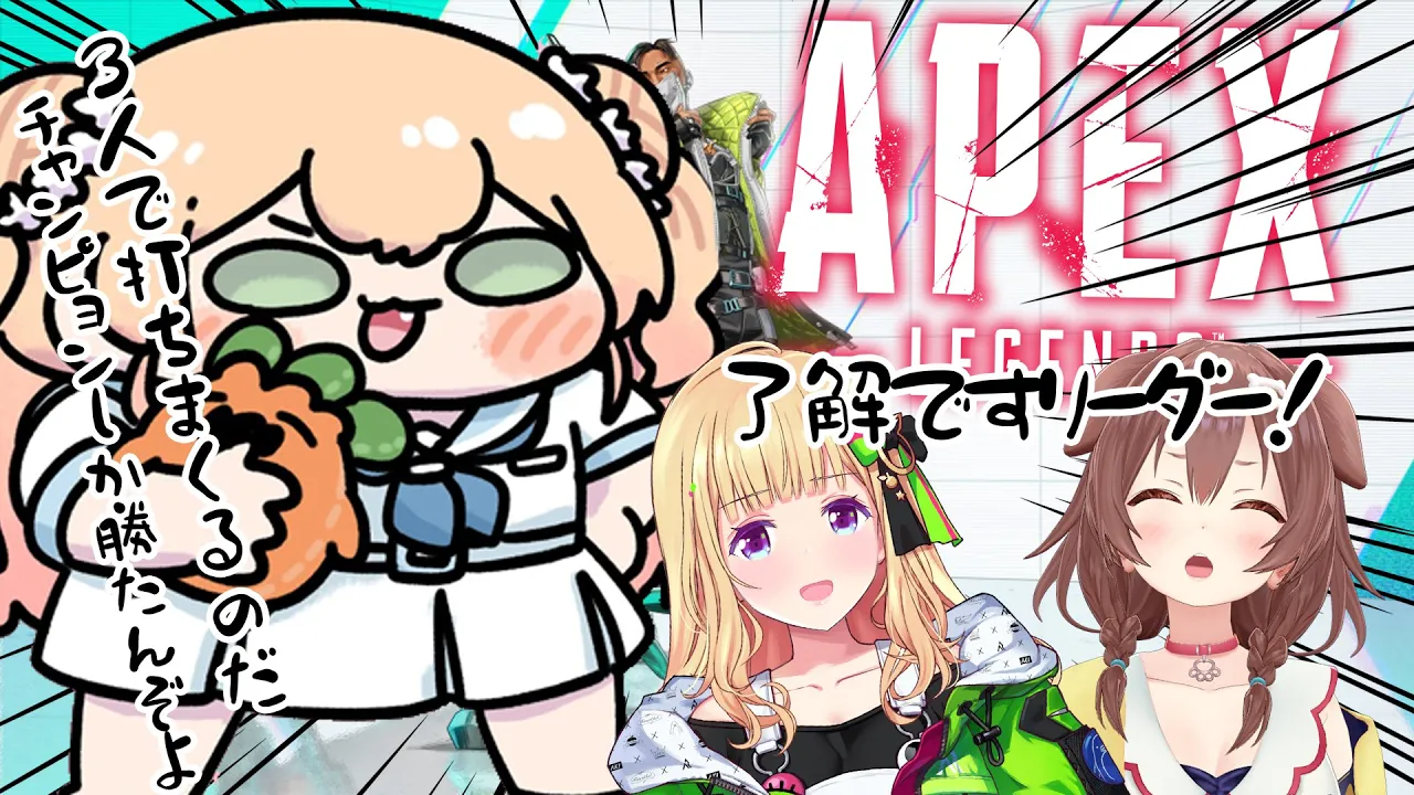 【APEX】ねねあきころが挑む、圧倒的勝利の道【チャンヒョンしか勝たん✊】桃鈴ねね/アキローゼンタール/戌神ころね