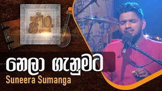 Download Nela Ganumata | නෙලා ගැනුමට | Suneera Sumanga | Acoustic Cover MP3