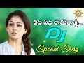 Lagu Chita Pata Laduthav Special Non Stop Dj Song || Special | Disco Recording Company