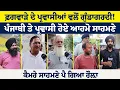 Download Lagu ਪ੍ਰਵਾਸੀ ਤੇ ਪੰਜਾਬੀ ਹੋ ਗਏ ਆਹਮੋ ਸਾਹਮਣੇ ਕੈਮਰੇ ਸਾਹਮਣੇ ਪੈ ਗਿਆ ਰੌਲ਼ਾ ਕਰਤੂਤਾਂ ਦੇਖੋ ਇਨ੍ਹਾਂ ਦੀਆਂ