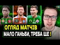 Download Lagu 🔥Зламаний Шахтар буксує😱Хто знищує Динамо ? Урок для Ротаня від Піолі ! Огляд матчів ЛК, ЛЄ