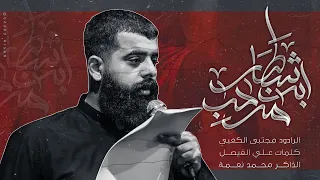 ابن شطار مرحب ملا مجتبى الكعبي هيئة أنصارالحجه ١٤٤٧ هـ ٢٠٢٥ العراق النجف 