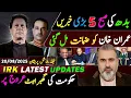Download Lagu بدھ کی صبح 5 بڑی خبریں || حکومت کی گھبراہٹ عروج پر فیلڈ مارشل پریشان