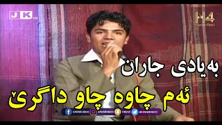 Yadgar Xalid Am Chawa Chaw Dagre Jamawar Tv Music Ata Majid By Hawbir4baxi 