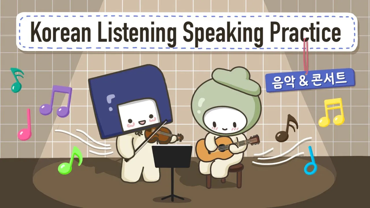 Korean Listening & Speaking Practice | Talking about Music & Concert🎵 음악, 공연 그리고 악기🎸(Eng/Jpn Sub)