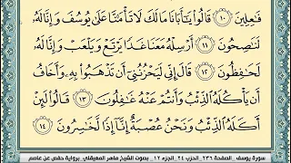 سورة يوسف ماهر المعيقلي من 1 الى 22  سورة يوسف ماهر المعيقلي من 1 الى 22