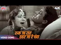 Download Lagu Meena Kumari Raj Kumar Romantic Song: Rukh Ja Raat Thahar Ja Chanda Video Song | Lata Mangeshkar