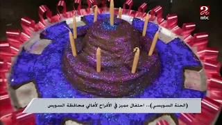 الحنة السويسي   احتفال مميز في الأفراح لأهالي محافظة السويس دندنها