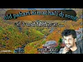 Download Lagu arun justa's o re madho singo raja nice old pahari dj song