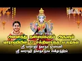 Download Lagu Varahi Dwadasa Namavali || 12 Powerful Names Of Varahee - Saradha Raaghav