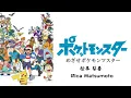 (Pokémon) めざせポケモンマスター Mezase Pokemon Master| 松本 梨香 Rika Matsumoto| Lyric + Romaji + Eng Translation
