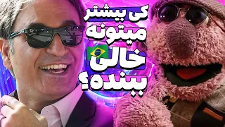 کل کل جناب خان و حمید فرخ نژاد آبادانی کی بهتر لاف میزنه تایتانیکو من ساختم 