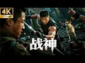 Download Lagu 狗販子綁走軍犬，戰神一夜滅了賊窩！⚔️#中国电视剧 #film #movie #电影 #抗日 #抗战 #功夫 #抢战 #甄子丹 #格斗
