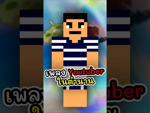 Youtuber และเพลงในตำนานของเขา #vtuber #vtuberth