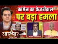 Download Lagu Bihar Election 2025: कांग्रेस नेता पवन खेड़ा का केजरीवाल पर बड़ा तंज!| Aar Paar With Amish Devgan