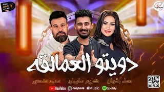 لعشاق الموال والسمع دويتو العمالقه كاس العالم محمد منصور   الموناليزا دعاء رشوان  باتمان كريم سليمان دندنها