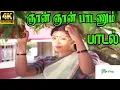 Lagu Gyan Gyan Paadanum || ஞான் ஞான் பாடனும் || Jency ||Love H D Song