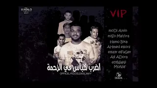حمو بيكا   ميسو ميسرة   نور التوت  اضرب كباس في الزحمه  توزيع والحان فيجو الدخلاوي      دندنها
