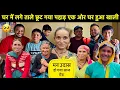 Download Lagu घर में लगे ताले छूट गया पहाड़ एक ओर घर हुआ खाली💔॥हमारी रंगत देख आपको मजा आ जाएगा🥳