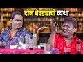 Download Lagu दारू पिऊन पॅडी आणि अरुण कदम घालतायत धिंगाणा | Maharashtrachi HasyaJatra | भन्नाट विनोदी राडा |Comedy