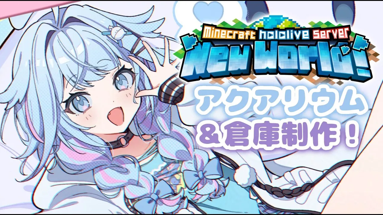 【Minecraft 】アクアリウムと倉庫制作🩵〰️！【水宮枢／FLOW GLOW】#hololiveDEV IS