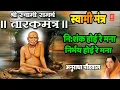 Download Lagu Nishankh Hoi Re Mana Tarakmantra Anuradha Paudwal Traditional - Devotional Songs Swami Samarth Songs