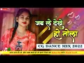 Download Lagu New Cg Dj Song 2021 CG DJ song Ek Baje Na Do Baje na teen baje aa jabe Cg D Song !! Cg Remix Dj Son
