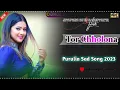 Download Lagu Tor Chholona !! Purulia Sad Song 2023💔😭 !!