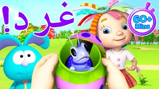 دنيا روزي أوه لا حشرات زاحفة مخيفة ساعة كارتون للأطفال 