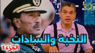 معتز عبد الفتاح الشرع لعبها صح زي الرئيس السادات الديهى احنا بنحب السوريين ولا ننكر العروبه 
