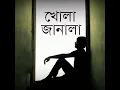 Khola Janala