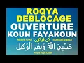 Lagu ROQYA OUVERTURE KOUN FAYA KOUN كن فيكون , ROQYA DEBLOCAGE IMMÉDIATE INCHALLAH