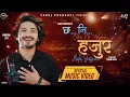 Download Lagu Chha Ni Hajura छ नि हजुर (Male Version) - Pratap Das • Saroj Pokharel • New Nepali Song 2022