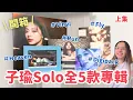 Download Lagu 開箱Tzuyu首張Solo專輯全5款(上)：全版本介紹+Run ver.開箱｜Run, Fly, Heaven, Vinyl, Digipack｜花6000台幣卻很快樂😇｜TWICE子瑜AbouTzu