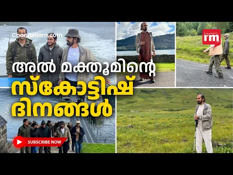 യുകെയിൽഅവധിക്കാലം ആഘോഷിച്ച്ദുബായ് ഭരണാധികാരി