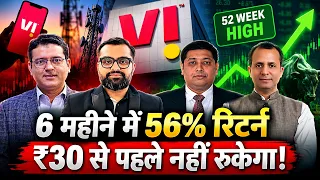 Vodafone Idea At 52-Week High|क्यों दौड़ रहा शेयर? | 1 साल में दोगुना होने के बाद कितनी तेजी बाकी?