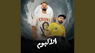 جلا جلا سيكابينا دندنها