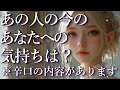 Download Lagu ⚠️辛口あり⚠️あの人の今のあなたへの気持ちは？占い💖恋愛・片思い・復縁・複雑恋愛・好きな人・疎遠・タロット・オラクルカード