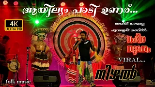 revathi naalu album songs folk music nadan pattu nizhal vmvphotography