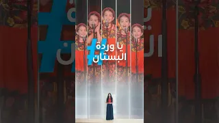 تريندات    كرهتونا بالأغنية    ترند يا وردة البستان يستفز البعض  دندنها