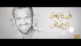فستان الابيض ب اسم العروسه اسراء كاملة دندنها